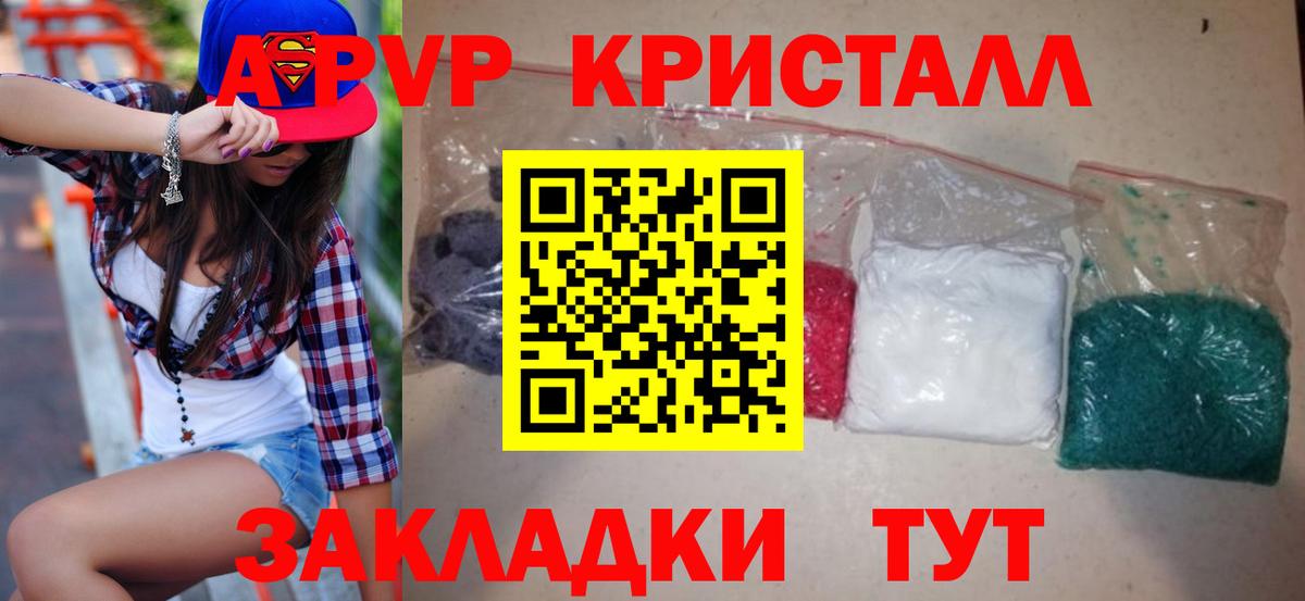 A PVP кристаллы Заринск