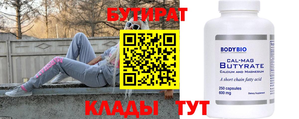 Бутират бутандиол Заринск