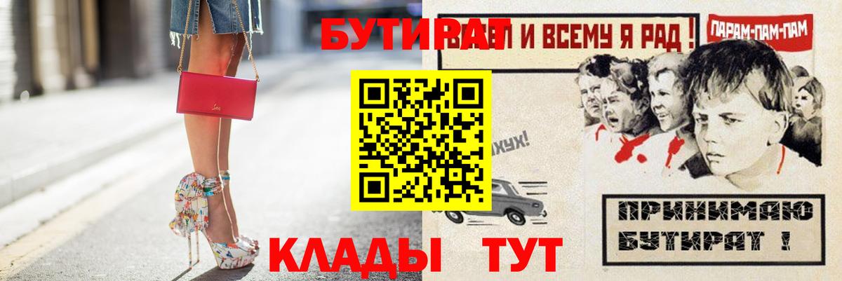 Бутират  Вход с VPN  Заринск  БУТИРАТ буратино 