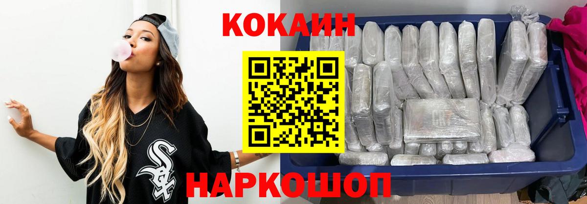 Кокаин VHQ  где купить наркотик  COCAIN Боливия  Заринск  Вход с VPN 