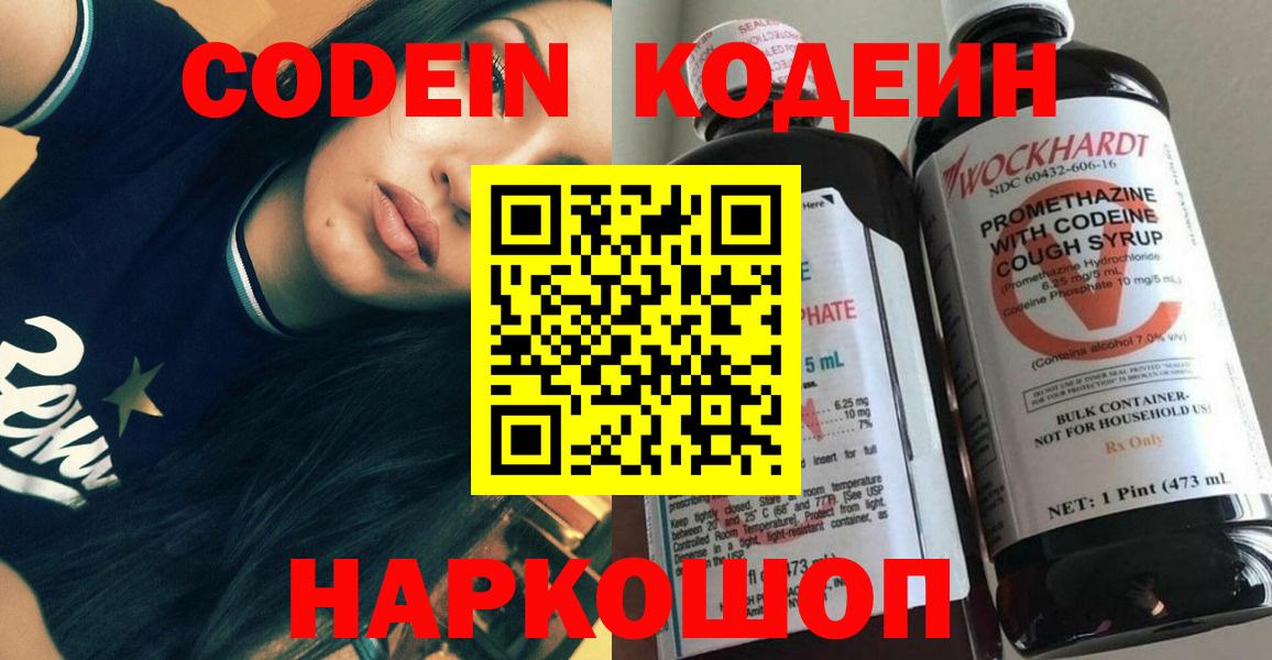 Кодеиновый сироп Lean напиток Lean (лин)  Кодеин напиток Lean (лин)  Заринск  Вход с VPN 