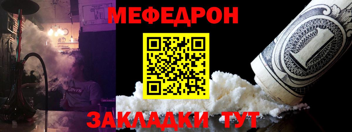 МЕФ  Вход с VPN  Мефедрон мяу мяу  Заринск  МЯУ-МЯУ мука 
